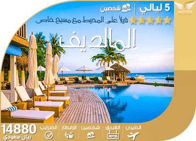المالديف